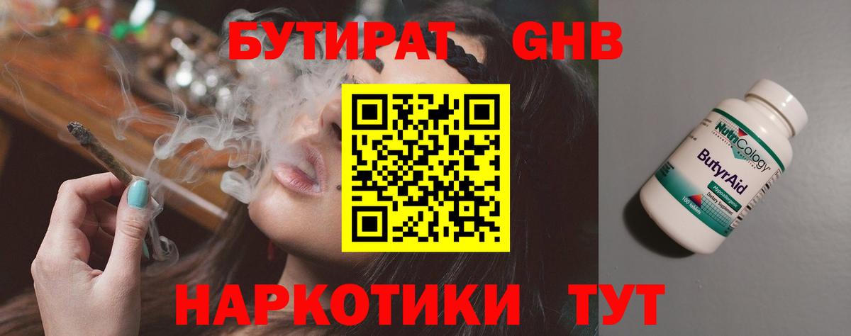 Бутират 99% Сунжа