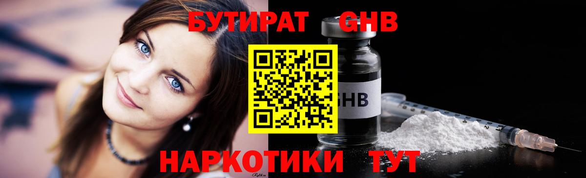 БУТИРАТ оксибутират  БУТИРАТ  Сунжа  Вход с VPN 