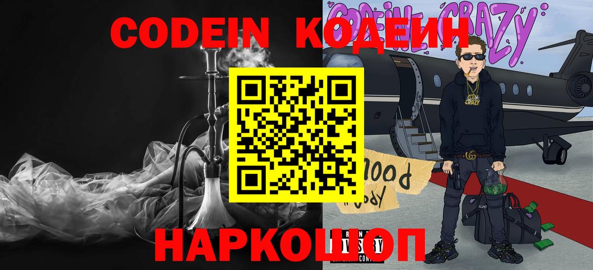 Кодеин Purple Drank Сунжа