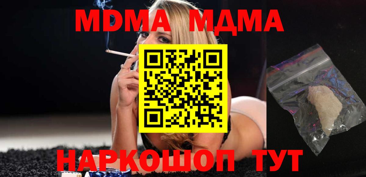 МДМА  MDMA VHQ  МДМА crystal  Вход с VPN  Сунжа 