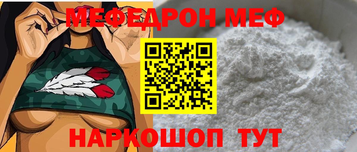 Меф  Сунжа