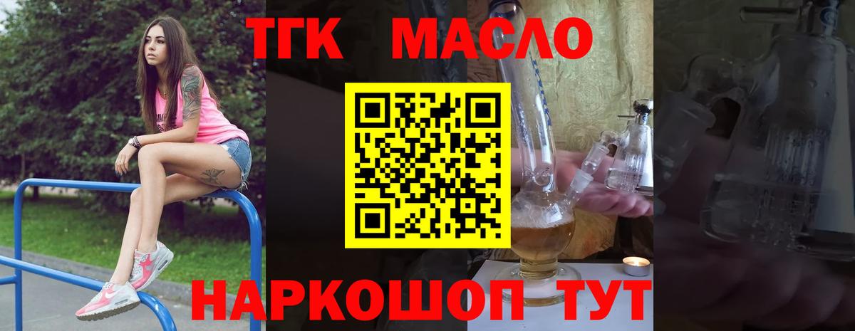 ТГК THC oil Сунжа